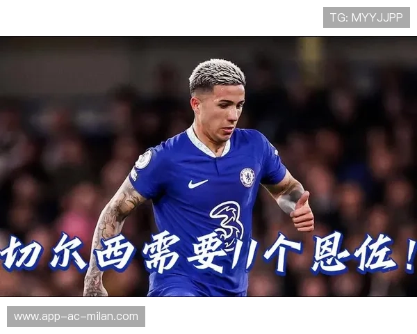 切尔西准备签下恩佐替补，寻找稳定中场拍档